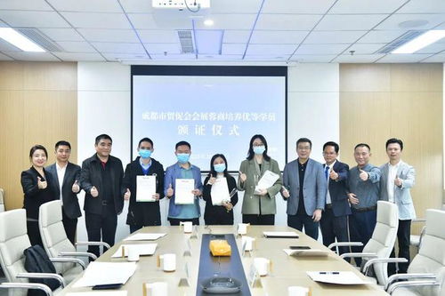 會展蓉商培養項目 初顯成效，再啟新程——記成都市貿促會優等學員頒證暨培訓動員會